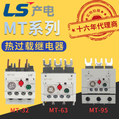 LG / LS 전기 생산 열 보호 중계기 MT-32 / 63 / 95 / 3K / 3H