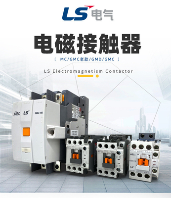 LG 어휘분석 LS 전기 마그네틱 콘텍터 AC 3상 MC 시리즈